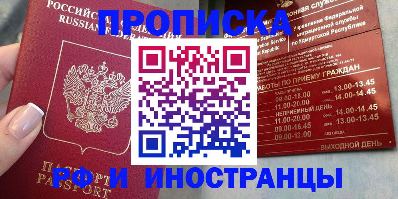 прописка регистрация в Нижнем Новгороде