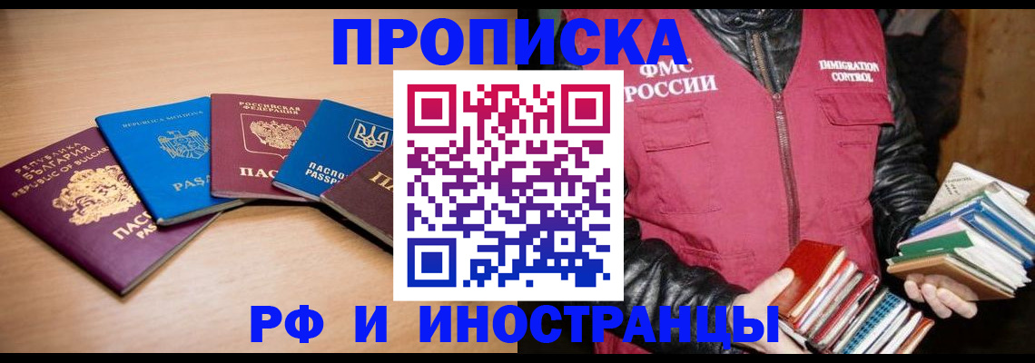 купить прописку в Нижнем Новгороде
